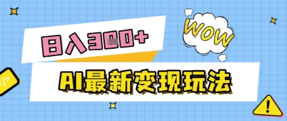 AI最新变现玩法，利用AI写文章获取收益，每天操作半个小时，实现被动收入-鼎铸网