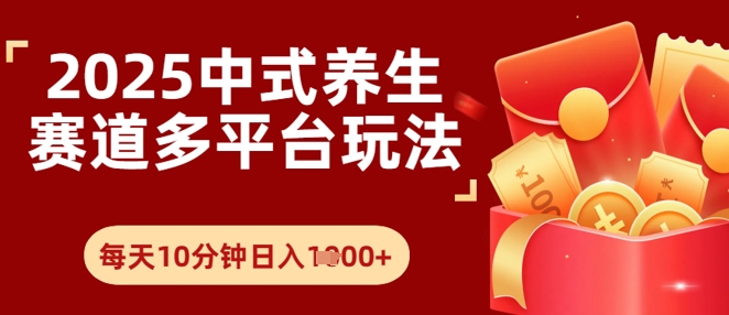 Deepseek+中式养生赛道，全网都在爆的项目，涨粉非常快-鼎铸网