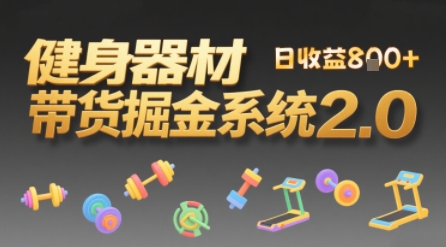 视频挂橱窗，50天卖健身器材挣2.7W，普通人也能做-鼎铸网