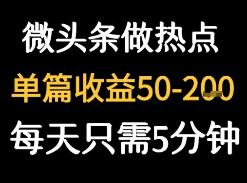 用DeepSeek写热点新闻做微头条  1分钟1条日收益2张+-鼎铸网