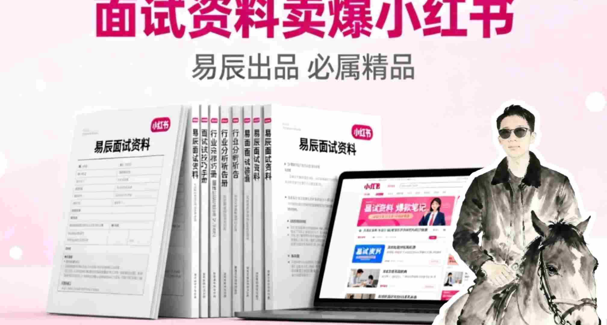 副业拆解：面试资料卖爆了！有人靠这个虚拟产品賺了6W+-鼎铸网