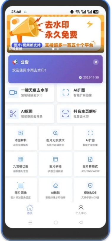 e5ae89e58d93e79fade8a786e9a291e58ebbe6b0b4e58db0e8bdafe4bbb6efbc8ce5a49ae58a9fe883bde8819ae59088e8bdafe4bbb6efbc8ce5ae9ee99985e58a9f_694d088a84329.jpeg 安卓短视频去水印软件,多功能聚合软件,实际功能超级多