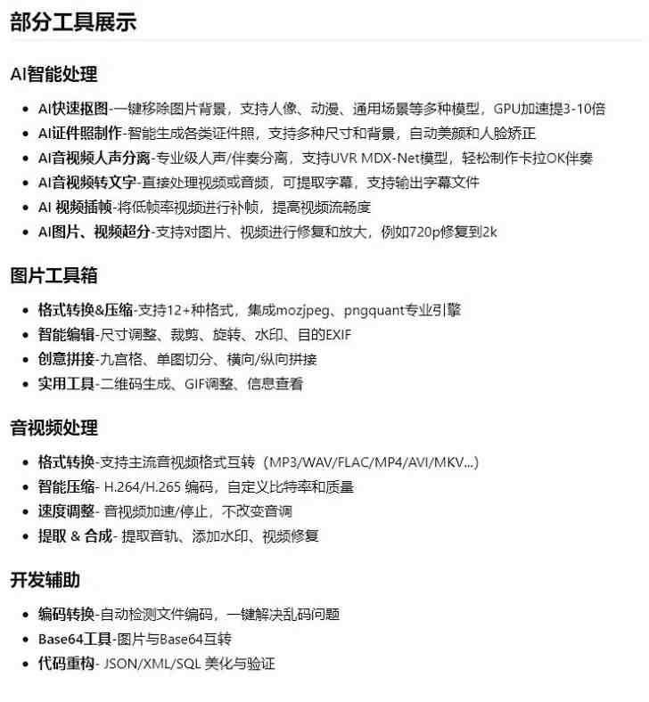 e887aae5aa92e4bd93e4babae4b893e794a8e5a49ae58a9fe883bde5b7a5e585b7e7aeb1efbc8ce99b86e68890e99fb3e8a786e9a291e5a484e79086e38081e58ebb_69781a3c8a8e9.jpeg 自媒体人专用多功能工具箱,集成音视频处理、去字幕、图片编辑、文本操作和编码工具