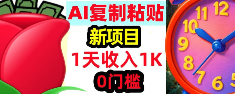 AI复制粘贴，3分钟学会，0门槛挣美金，被动收入-鼎铸网