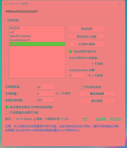 HDRswitch(HDR自动开关) v1.15 免费版-鼎铸网
