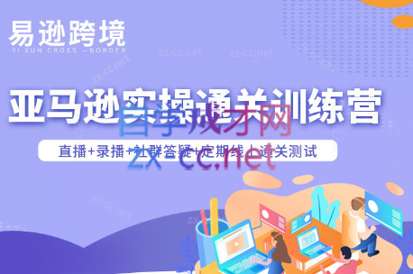 老陈聊跨境·亚马逊实操通关训练营(更新5月)-鼎铸网