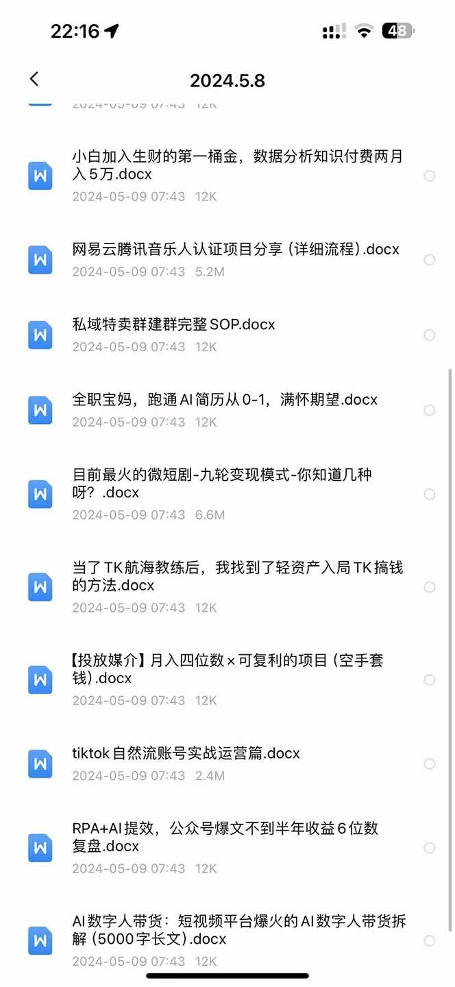 2024生财有术·第八期 互联网创业者聚集地，复制高手赚钱方法(5月9日更新