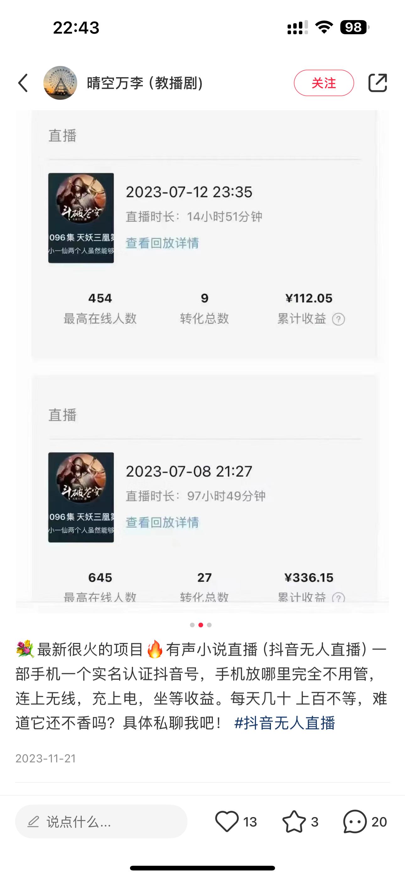 (9343期)24最新抖音无人直播小说直播项目，实测单日变现2000＋，不用出镜，在家…