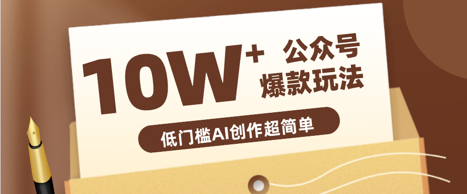 边上班边摸鱼！公众号拍照姿势赛道，小白也能快速起号变现，手把手教你月入6k+-鼎铸网