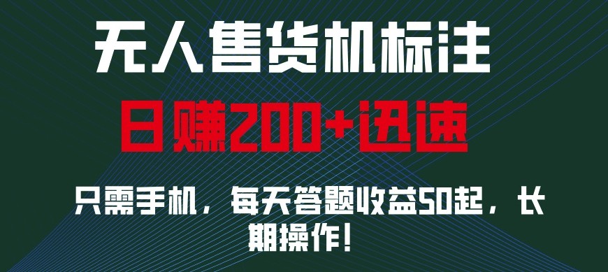 外面收费688无人售货机标注，只需手机，小白宝妈轻松作每天收益200+-鼎铸网