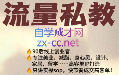 当儿姐姐·小红书流量私教-鼎铸网