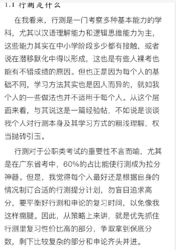 【网友红领巾】7000字的考公考编经验帖原文pdf-鼎铸网