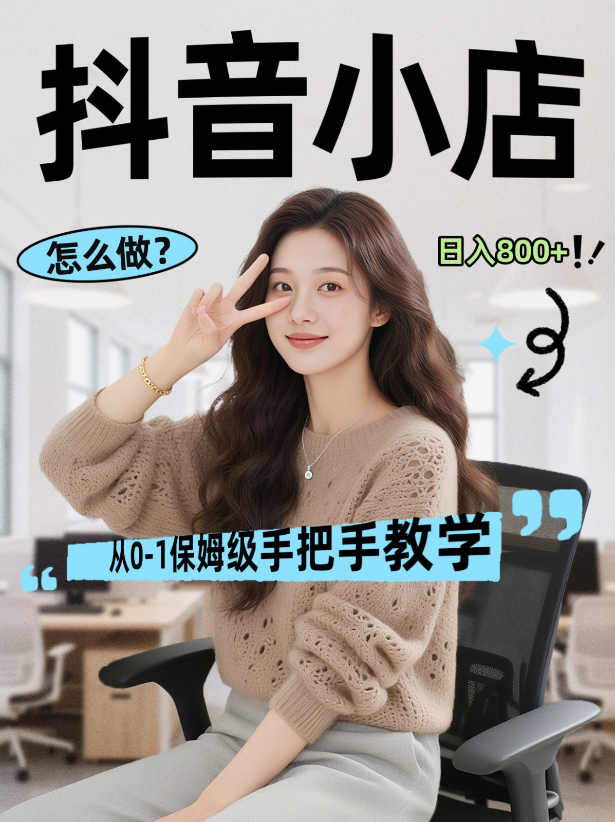 线上电商运营三天起店，零囤货轻资产、易复制、时间灵活品类灵活，长期作战规划-鼎铸网