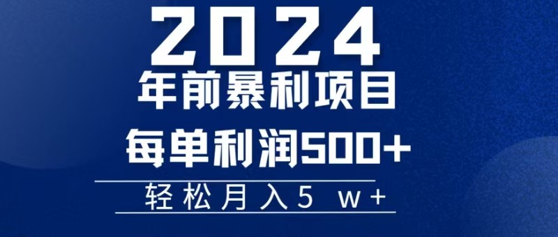 机票赚米每张利润在500-4000之间，年前超大的风口没有之一-鼎铸网