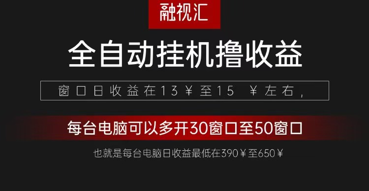 全自动观影看广告撸收益项目(日收益300+)-鼎铸网
