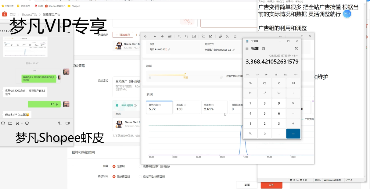 11f8dbe78d0a72e78c0e1fe960cd02b7.png 梦凡老师·Shopee虾皮高阶运营课程