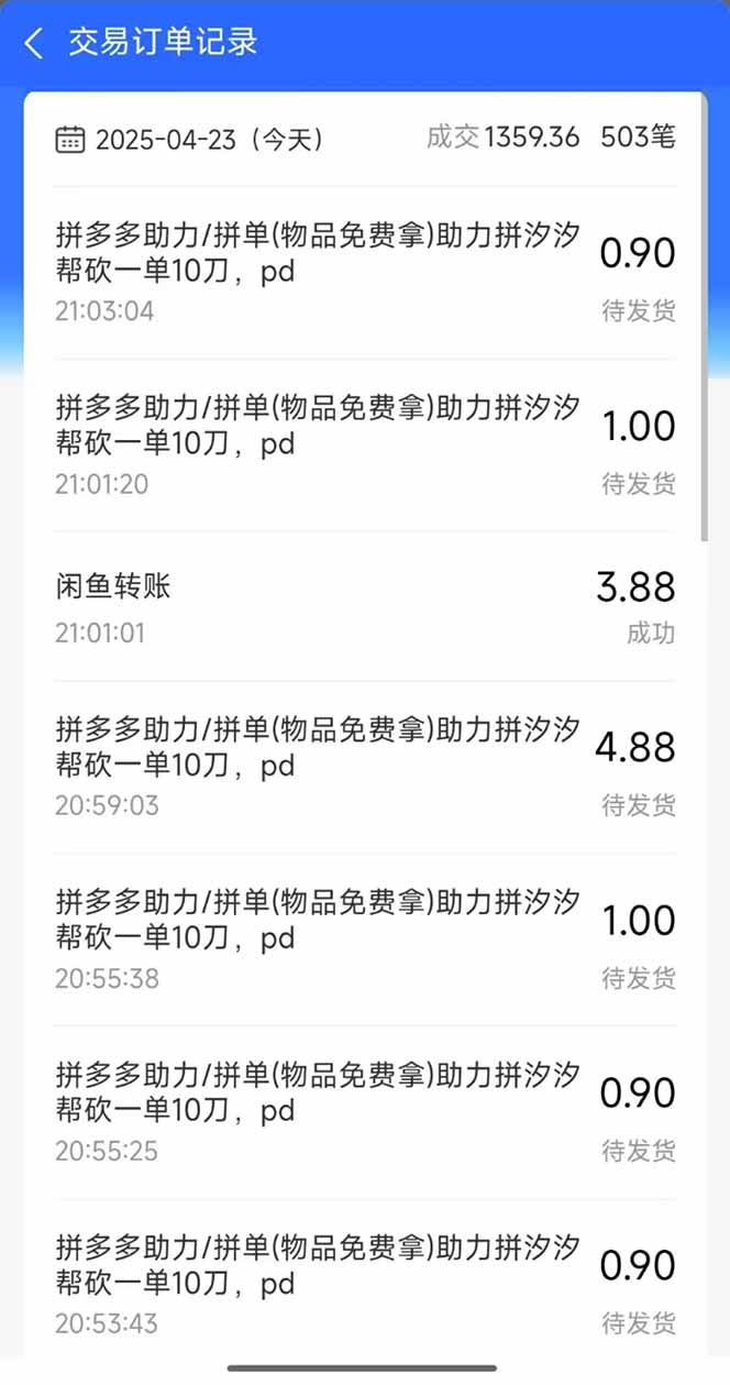闲鱼卖拼多多助力项目，蓝海市场新手也能单号日入1000+
