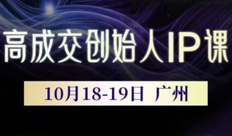 Bittle白先生·高成交创始人IP课(更新10月音频+字幕)-鼎铸网