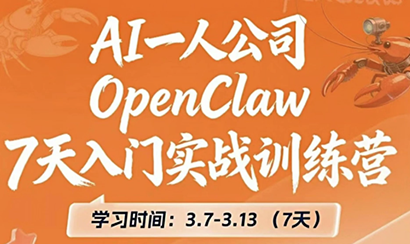 OpenClaw 7天入门实战训练营(更新)-鼎铸网
