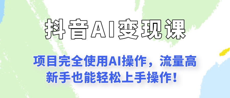 闷声发财的抖音语录项目玩法，全程AI实操，更适合小白操作！-鼎铸网