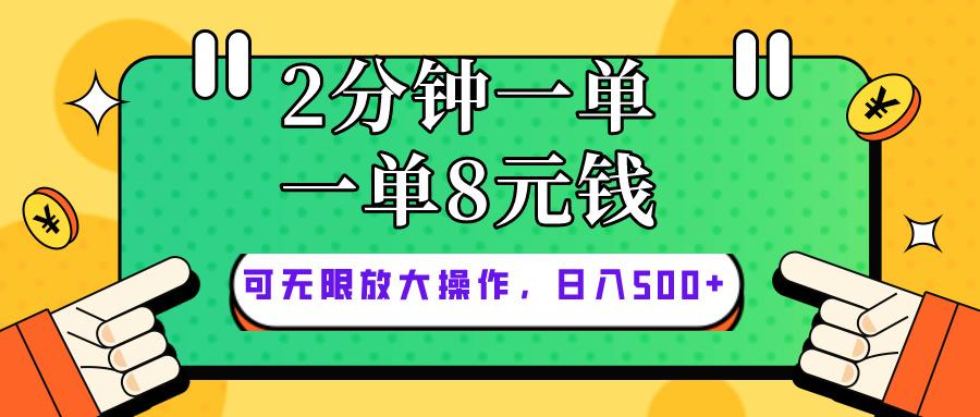 仅靠简单复制粘贴，两分钟8块钱，可以无限做，执行就有钱赚-鼎铸网