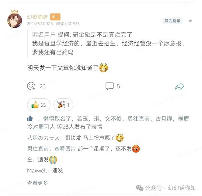 某付费文章：金融行业有未来吗？普通人如何利用金融行业发财?(附财富密码