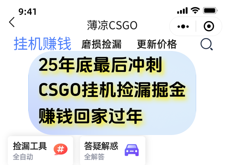 12月年底抓紧最后一个月，用CSGO游戏挂机捡漏掘金赚钱掘金，一部手机轻松日入500+-鼎铸网