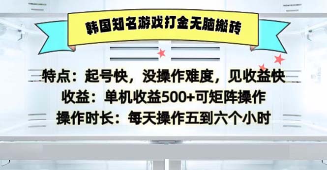 韩国知名游戏打金无脑搬砖单机收益500-鼎铸网