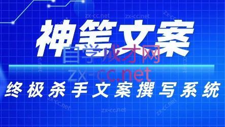 神笔文案·终极杀手文案撰写系统-鼎铸网