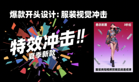 大墨老师·服装类短视频剪辑实战速成课-鼎铸网