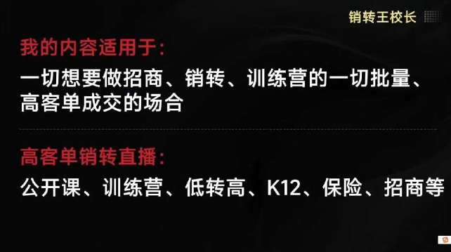 销转王校长合集，销转课，把公开课做成印钞机，送王校长印钞机课-鼎铸网