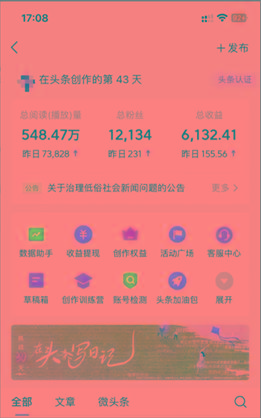 (9348期)2024年最强副业？AI撸头条3天必起号，一键分发，简单无脑，但基本没人知道