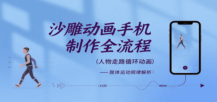 沙雕动画手机制作全流程，关键帧动画、走路、表情变换、场景反向移动、车内人物添加等-鼎铸网
