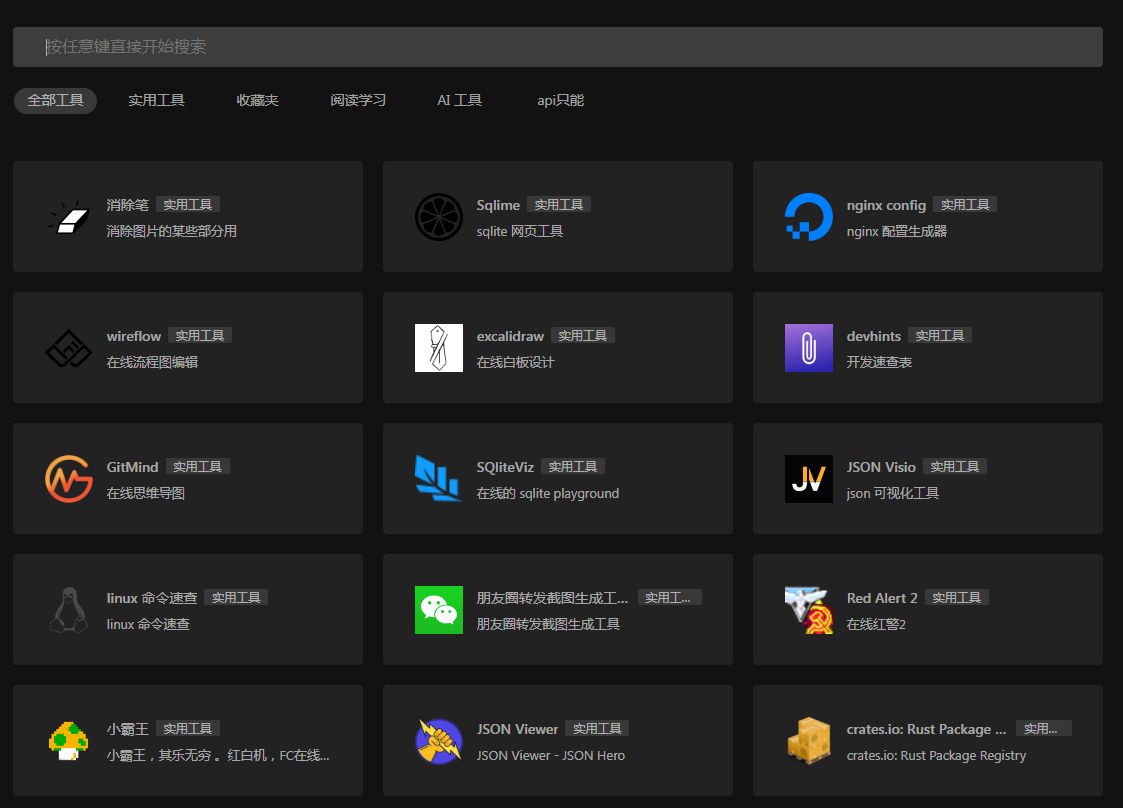 一个干净的工具聚合网 很干净 开源-鼎铸网