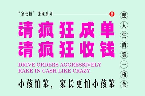 家长粉变现，每逢大假小假是真的都在疯狂成单疯狂收米，在教培行业里挣你人生的第一桶金，轻松又高效-鼎铸网
