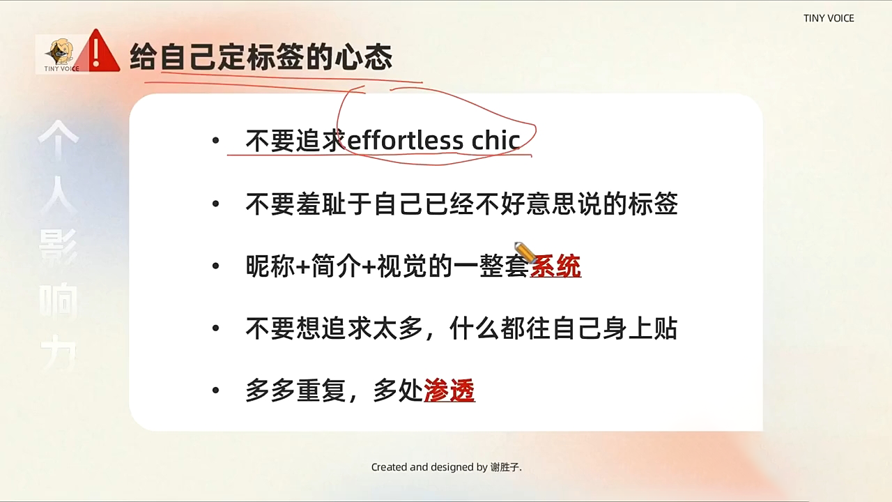 谢胜子·个人影响力打造训练营-鼎铸网