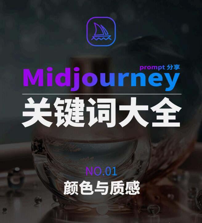 Midjourney辞典AIGC中英双语图文辞典+提示关键词Prompt大全-鼎铸网