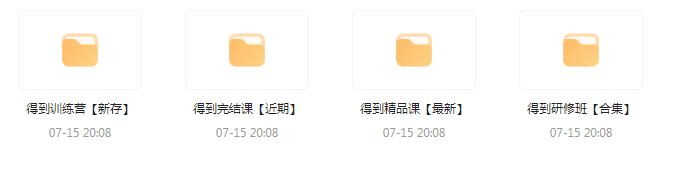 付费群流出！【知识付费专题】164GB-鼎铸网