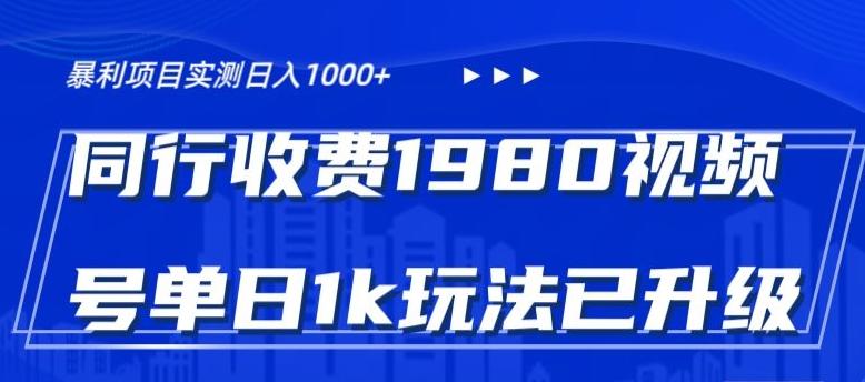 外面卖1980的视频号冷门三农赛道悄悄做月入3万+当天见收益-鼎铸网