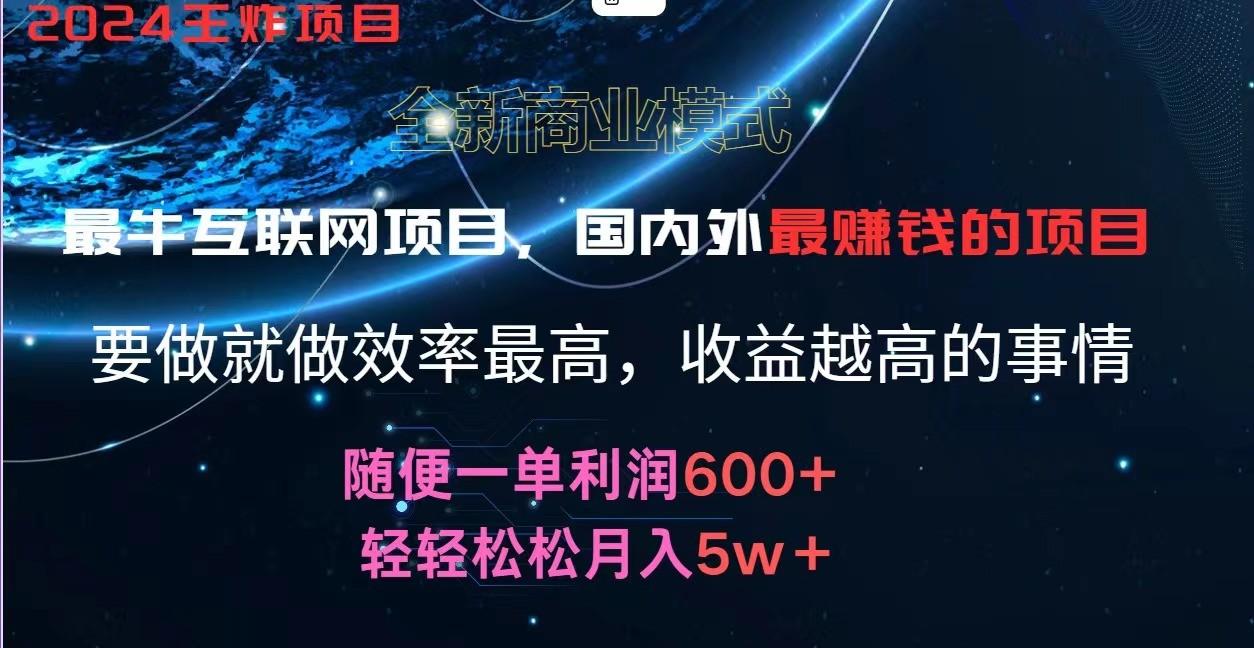 2024暑假闲鱼小红书暴利项目，简单无脑操作，每单利润最少500+，轻松月入5万+-鼎铸网