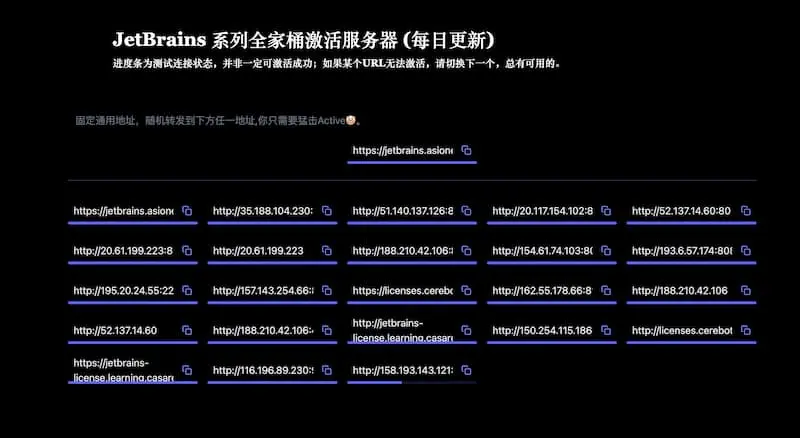 JetBrains 系列全家桶激活服务器 License server(每日更新)-鼎铸网