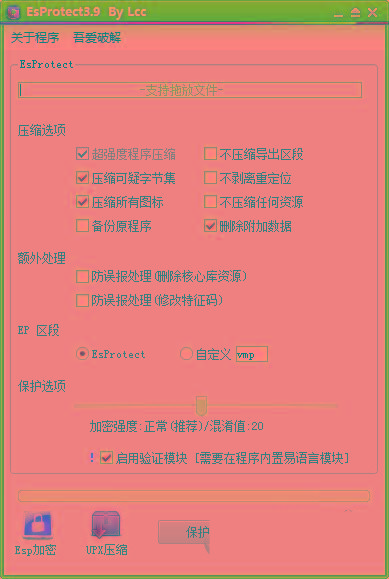 EsProtect(易语言防破解加壳工具) v3.9 免费版-鼎铸网