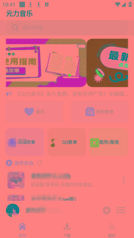 元力音乐App 全新音乐神器上线 支持四大线路！-鼎铸网