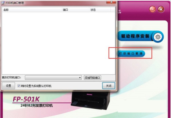 映美FP501K打印机驱动 v1.0 官方安装版-鼎铸网
