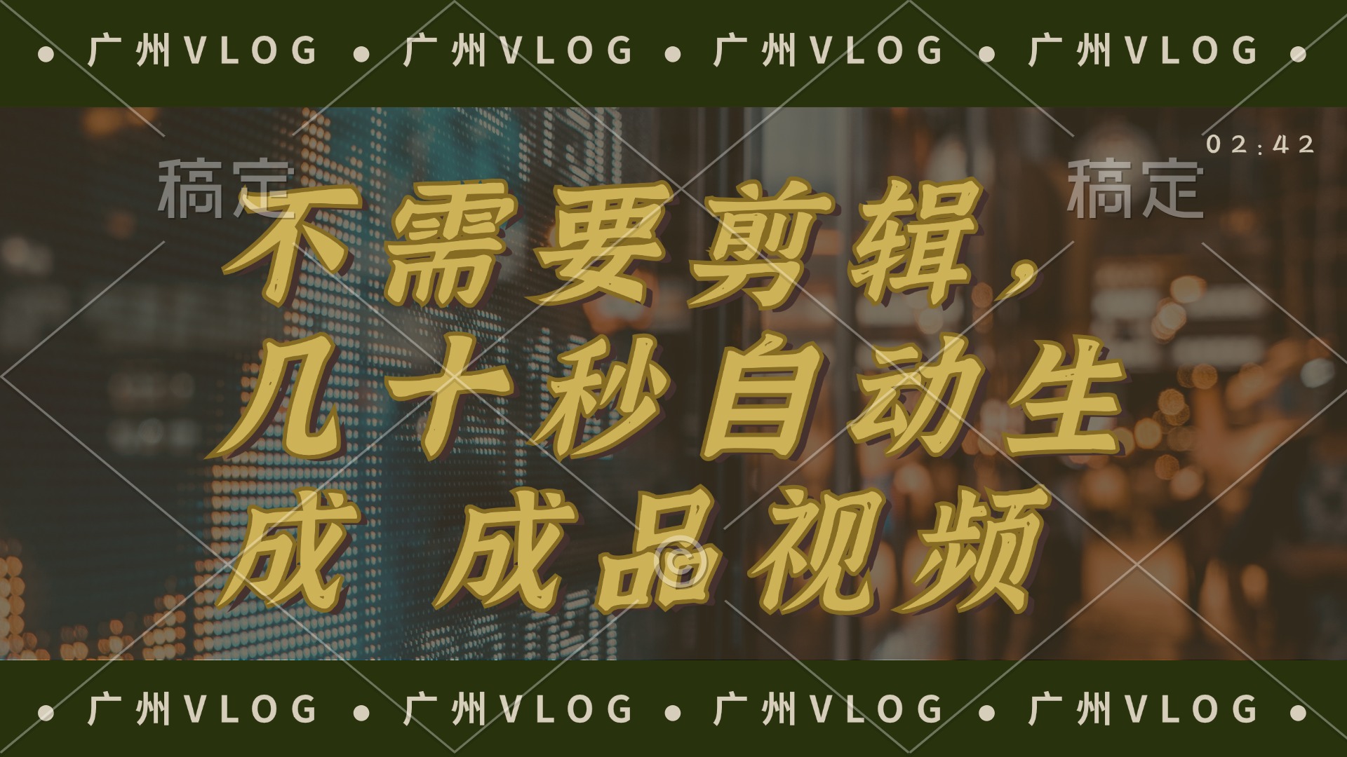 几十秒生成电影解说成品 一键背景音乐画面字幕全搞定-鼎铸网