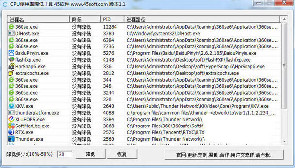 CPU使用率降低工具 v1.1 免费版-鼎铸网