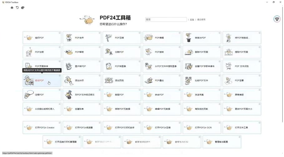 建议收藏！免费万能PDF工具中的王者！最强神器！-鼎铸网