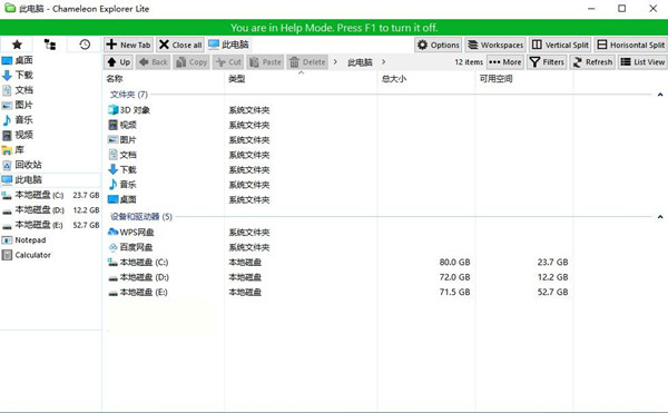 Chameleon Explorer(变色龙资源管理器) v3.0.0.505 中文免费版-鼎铸网
