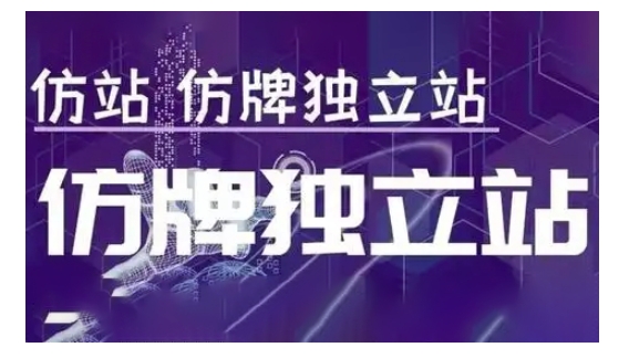 莆广系F牌独立站精品孵化计划，F牌独立站运营教学-鼎铸网