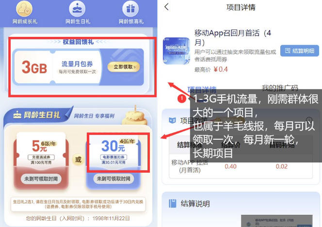 343510737601949bdb8a39a4c6f20c51.jpeg 手机流量领取推广_每月一轮,刚需类的长期项目